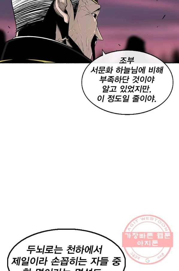 북검전기 122화 9