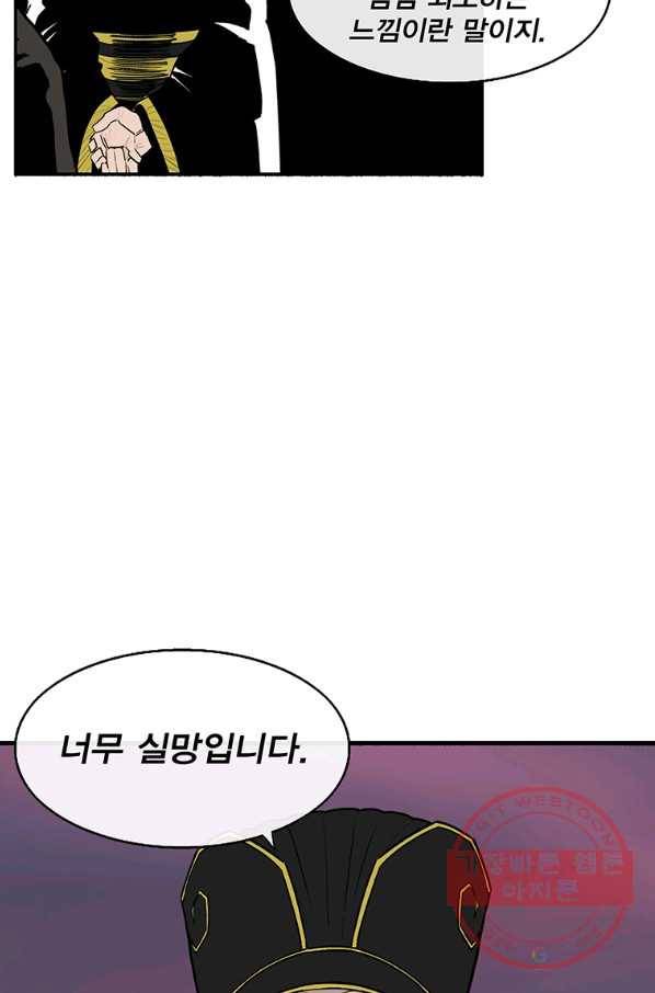 북검전기 122화 12