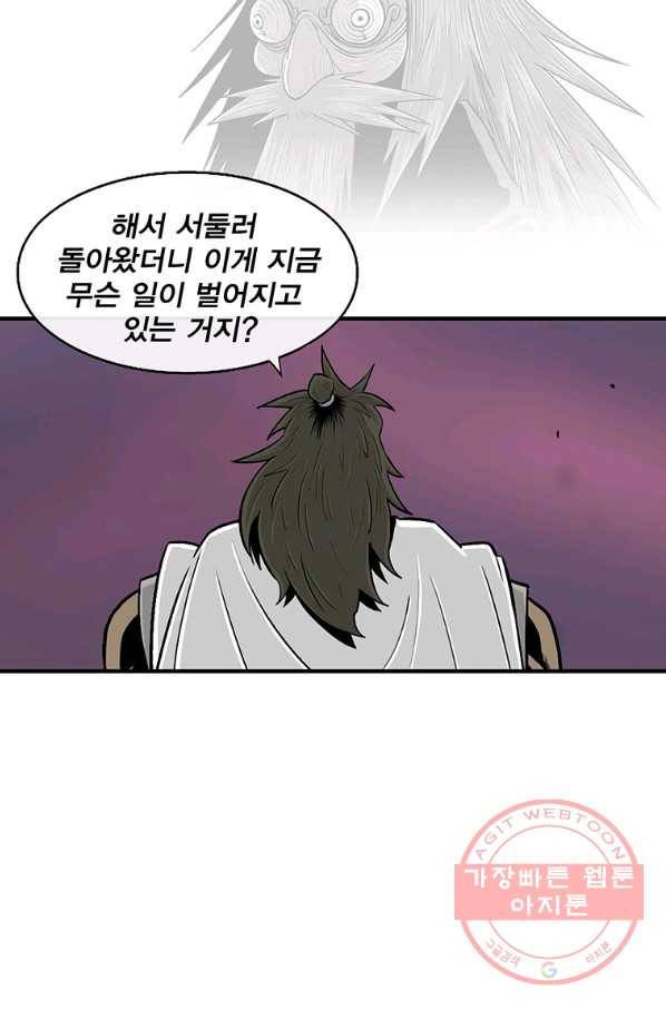 북검전기 122화 18