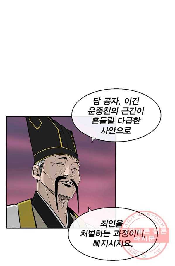 북검전기 122화 22