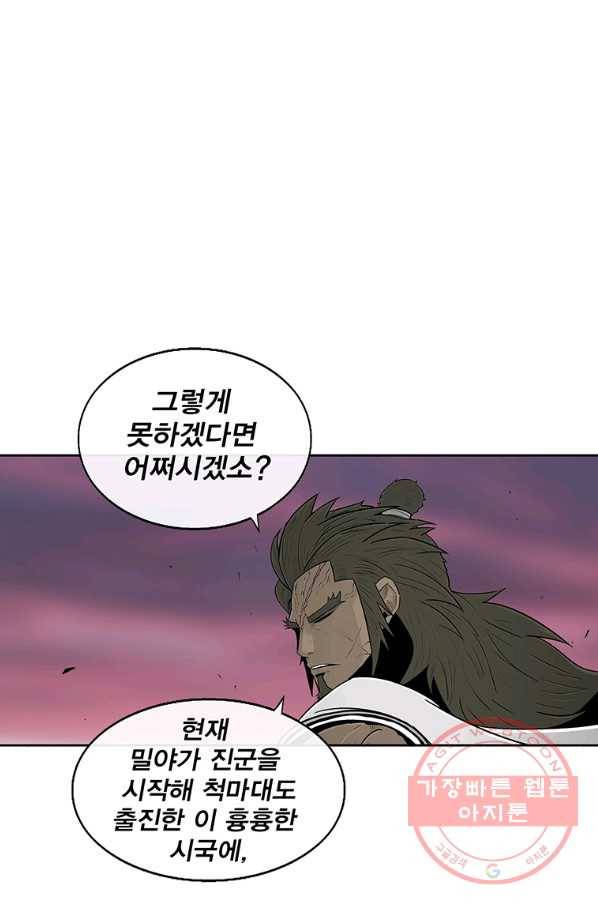 북검전기 122화 23