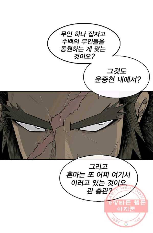 북검전기 122화 24