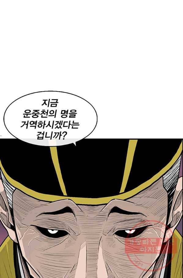 북검전기 122화 25
