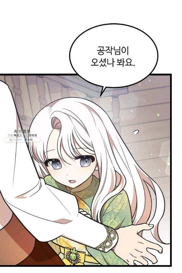 공녀님의 위험한 오빠들 31화 2