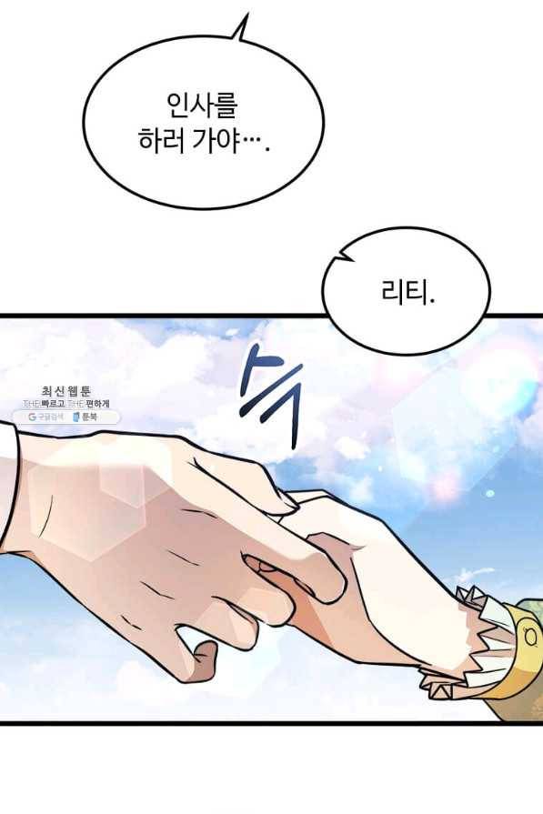 공녀님의 위험한 오빠들 31화 3
