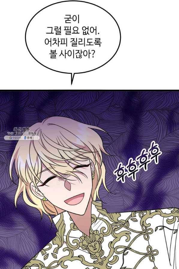 공녀님의 위험한 오빠들 31화 4