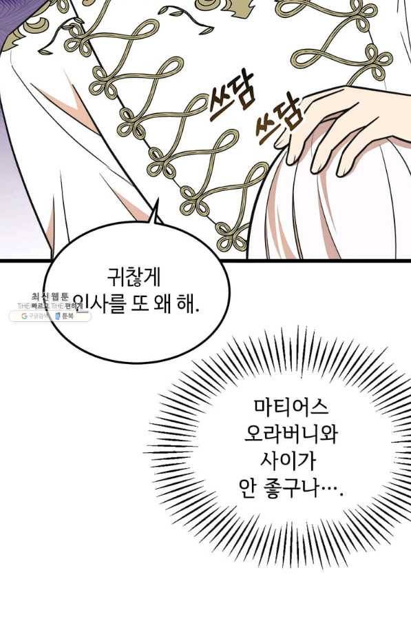 공녀님의 위험한 오빠들 31화 5