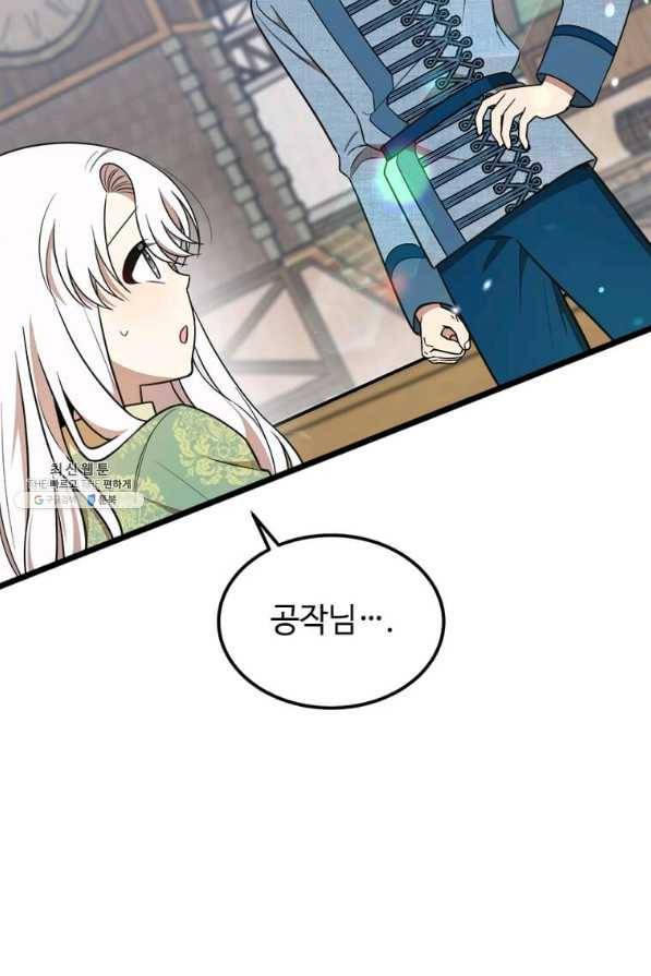 공녀님의 위험한 오빠들 31화 8