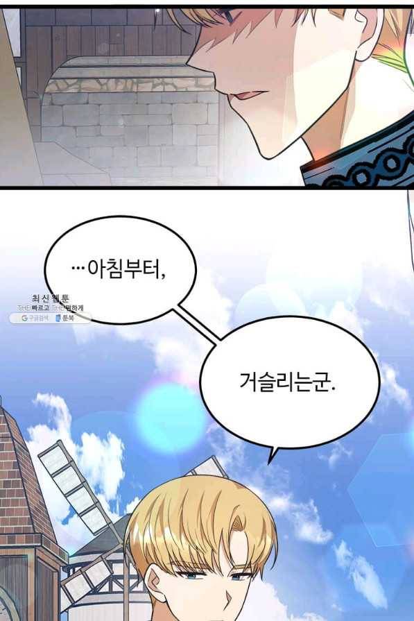 공녀님의 위험한 오빠들 31화 9