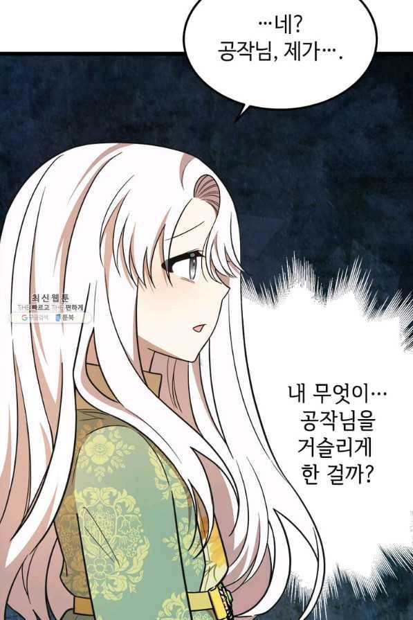 공녀님의 위험한 오빠들 31화 11