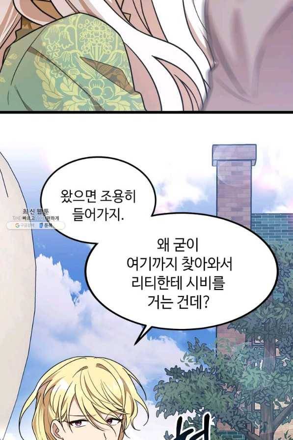 공녀님의 위험한 오빠들 31화 13