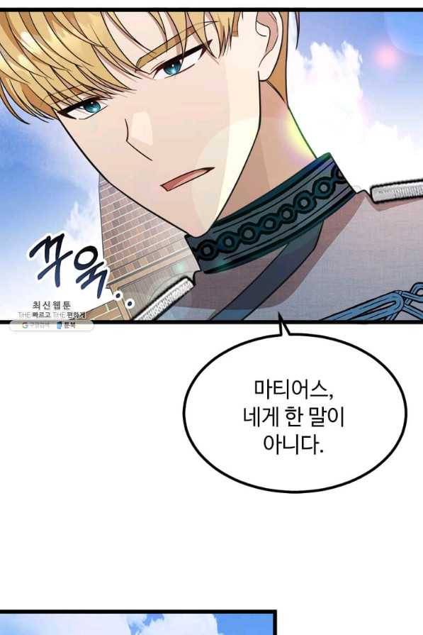 공녀님의 위험한 오빠들 31화 15