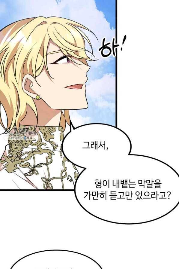 공녀님의 위험한 오빠들 31화 16