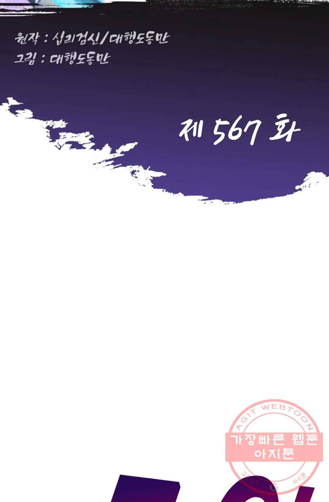 Retry: 다시 한번 최강 신선으로 567화 2