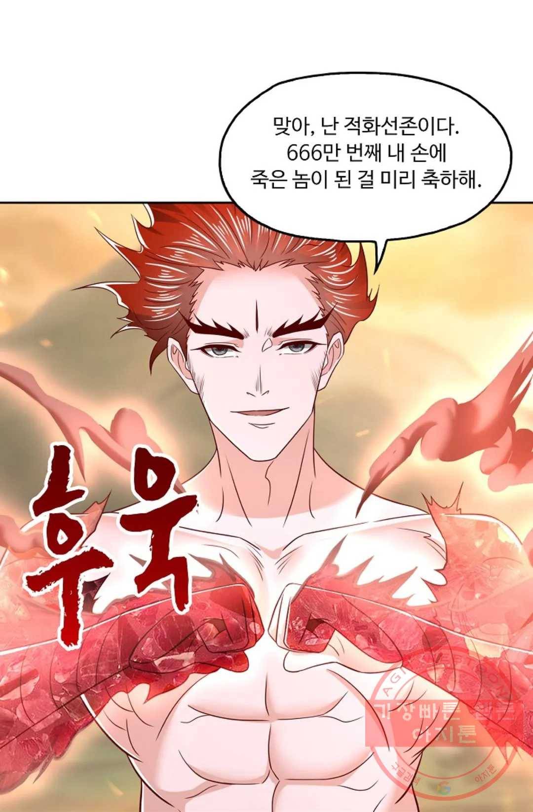 Retry: 다시 한번 최강 신선으로 567화 7