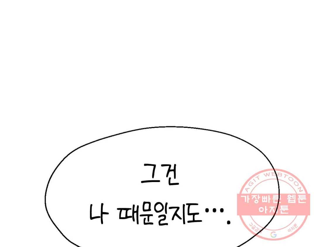 소꿉친구가 자꾸 괴롭혀! 41화 1