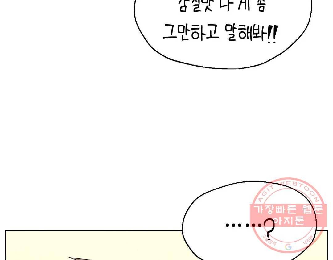 소꿉친구가 자꾸 괴롭혀! 41화 6