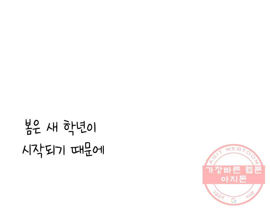 소꿉친구가 자꾸 괴롭혀! 41화 19