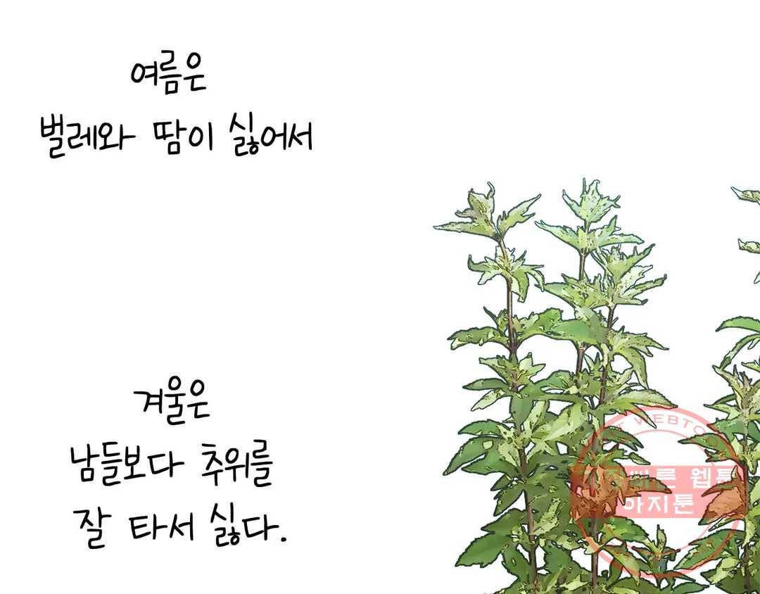 소꿉친구가 자꾸 괴롭혀! 41화 20