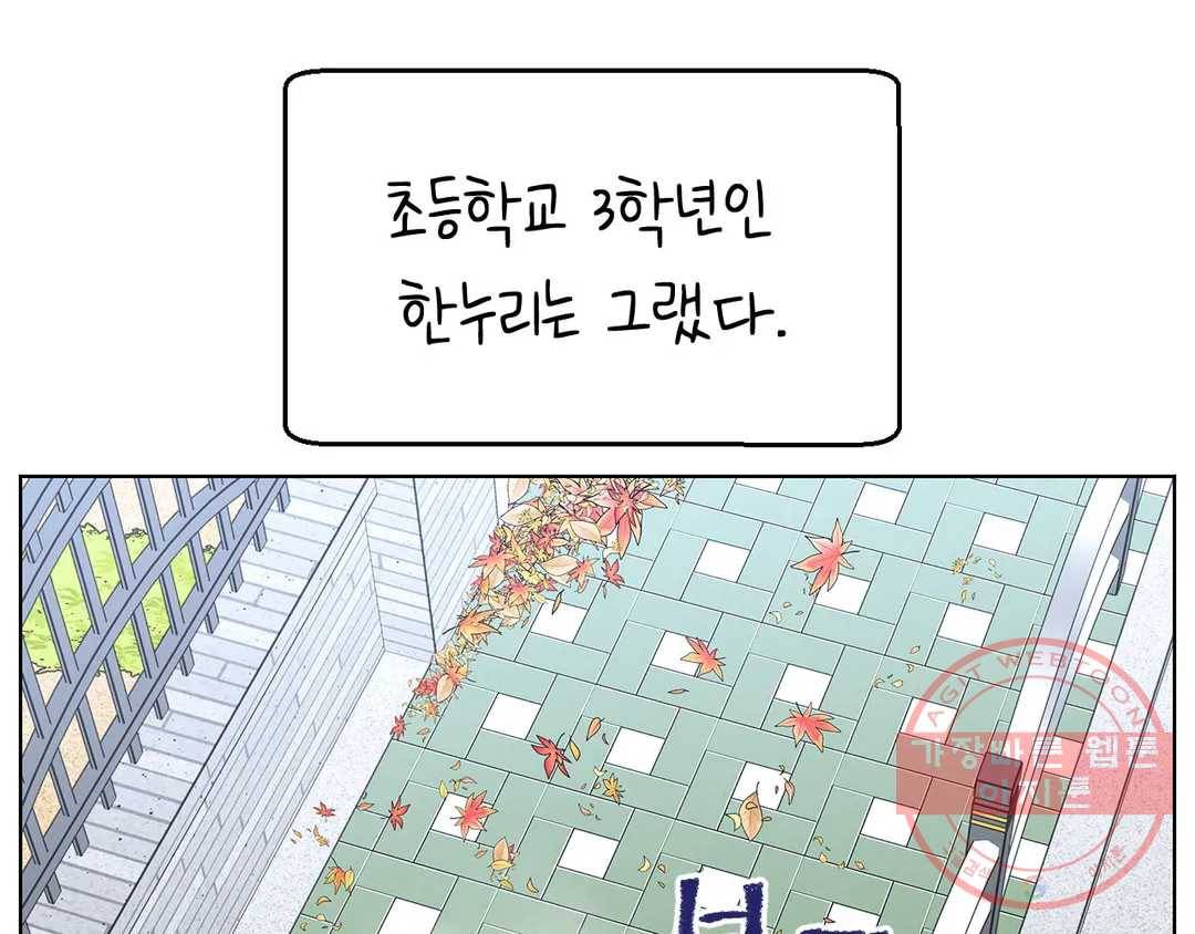 소꿉친구가 자꾸 괴롭혀! 41화 28
