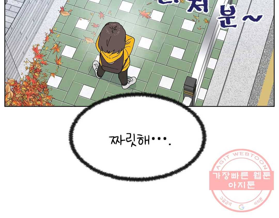 소꿉친구가 자꾸 괴롭혀! 41화 29