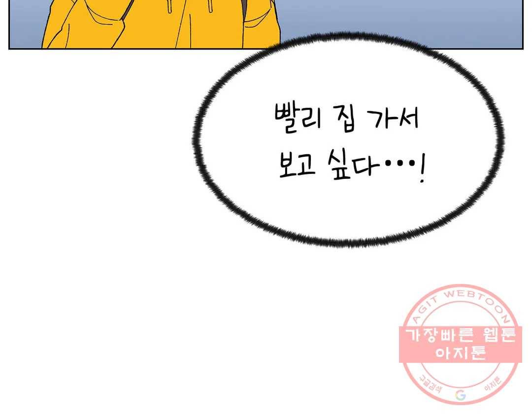 소꿉친구가 자꾸 괴롭혀! 41화 32