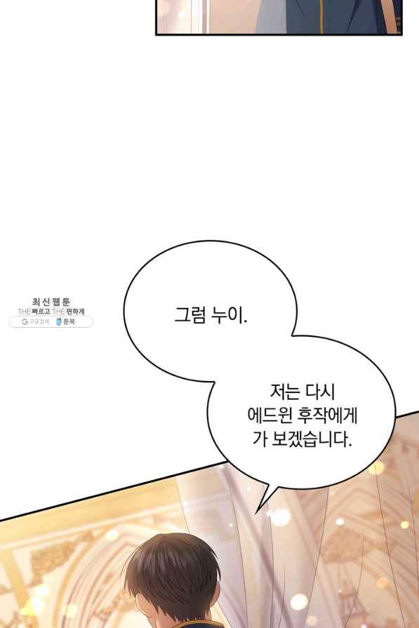 두 얼굴의 황녀 57화 2