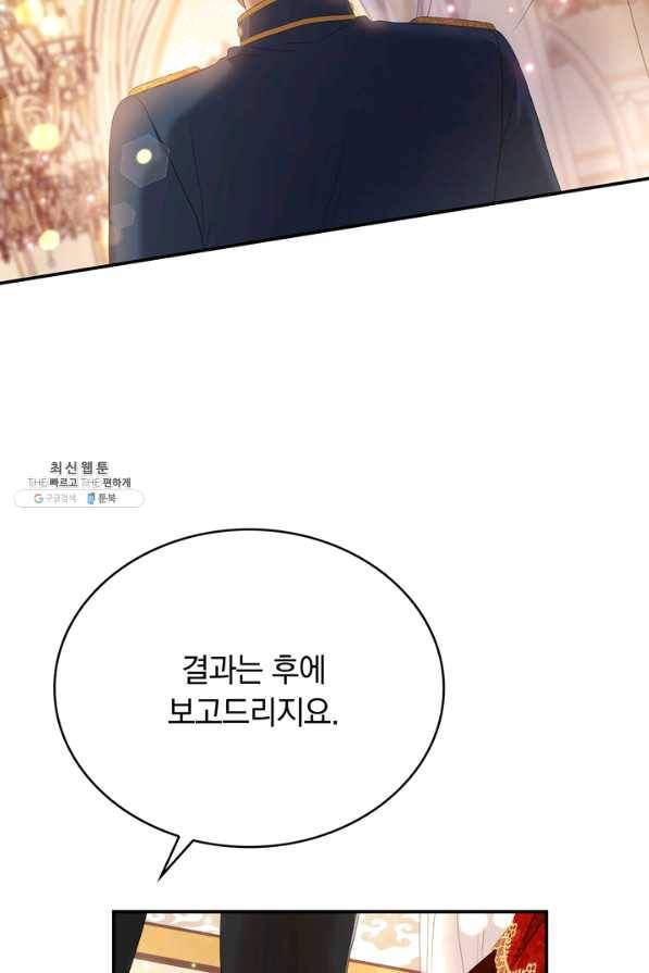 두 얼굴의 황녀 57화 3
