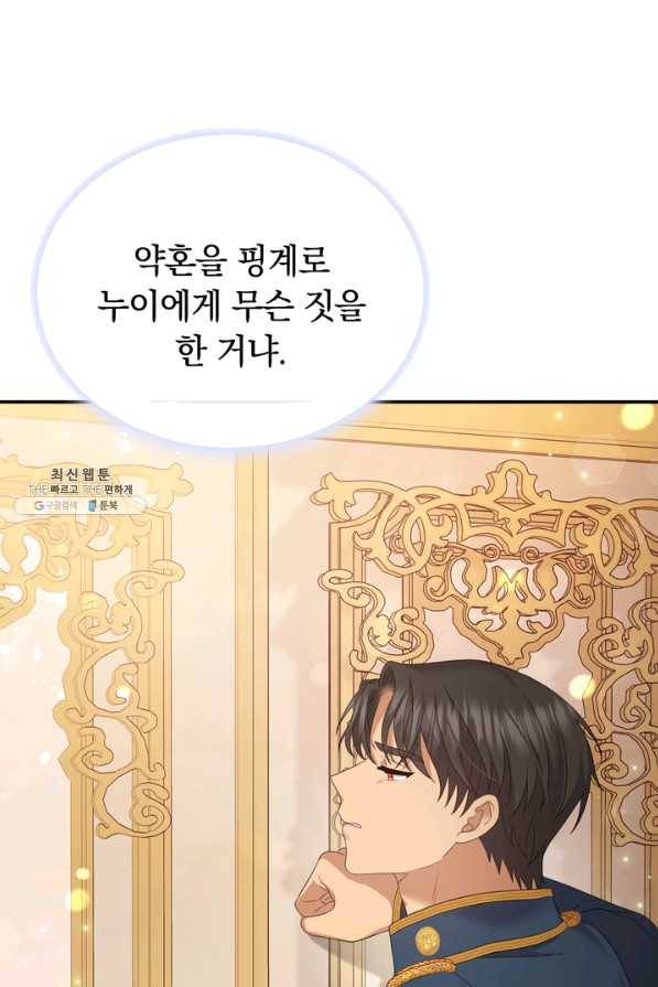 두 얼굴의 황녀 57화 8