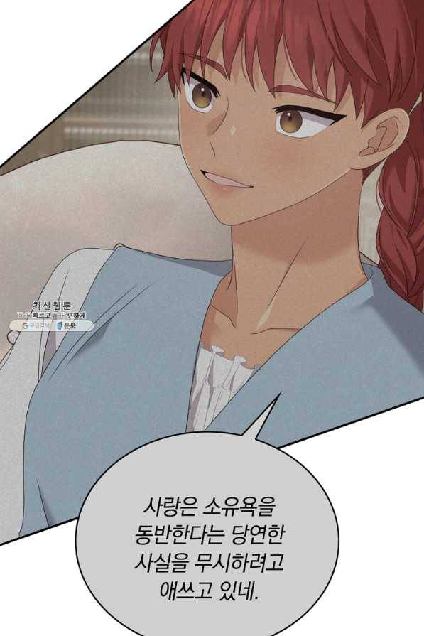 두 얼굴의 황녀 57화 10