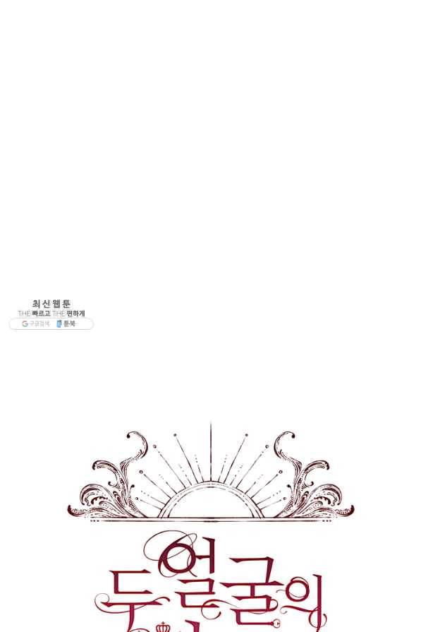두 얼굴의 황녀 57화 13