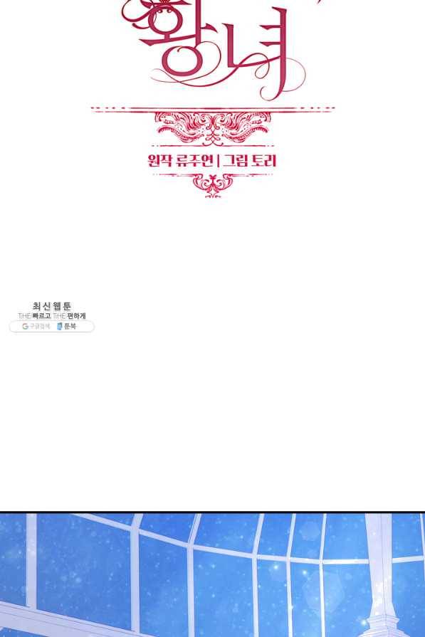 두 얼굴의 황녀 57화 14