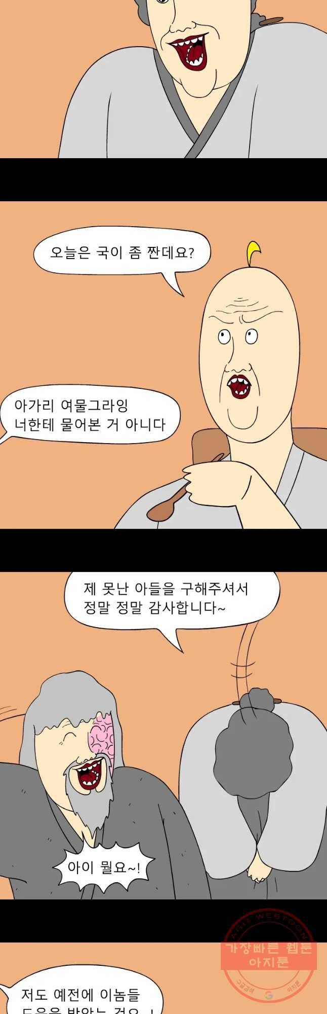금수친구들 시즌3 6화 꽃님이 VS 거지 할배 2