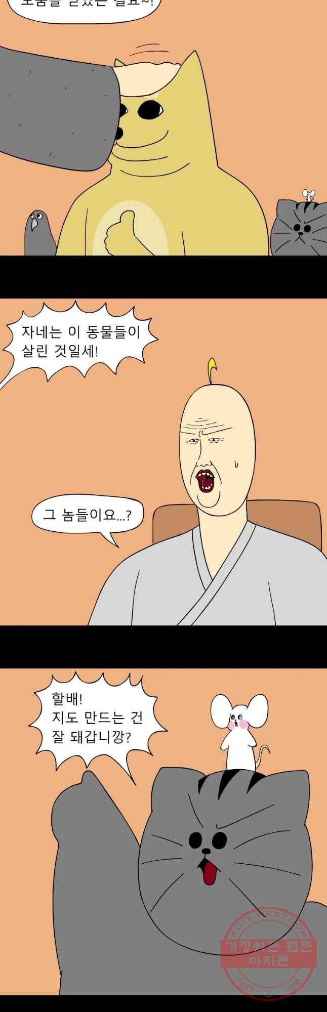금수친구들 시즌3 6화 꽃님이 VS 거지 할배 3