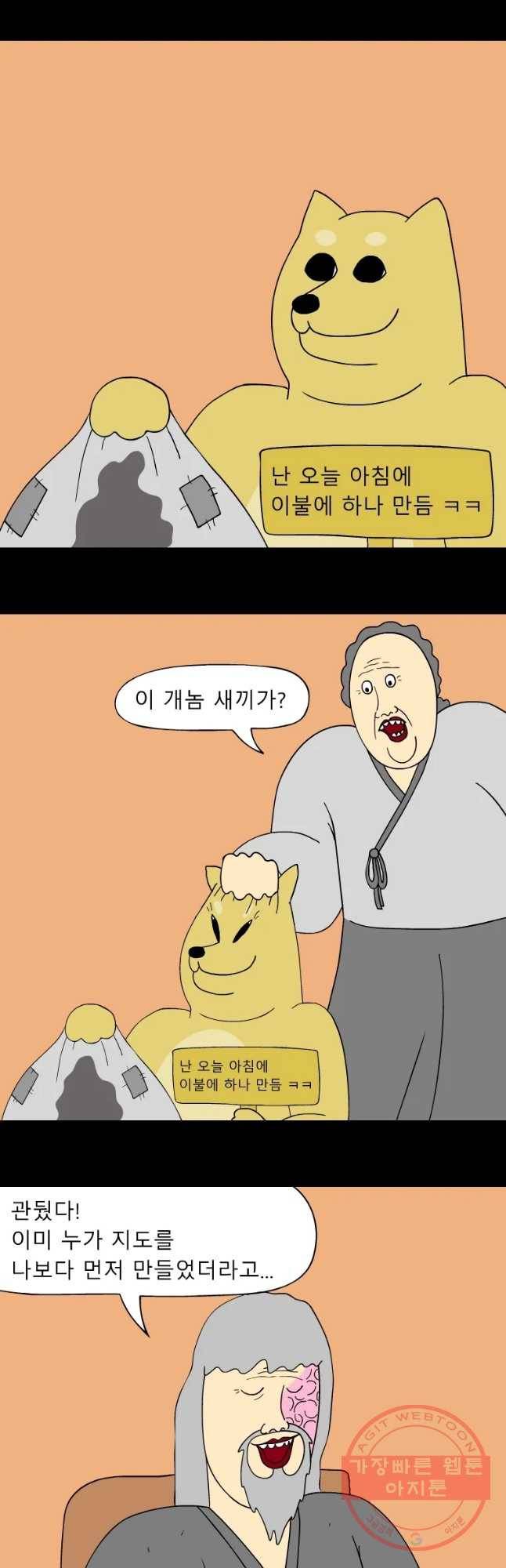 금수친구들 시즌3 6화 꽃님이 VS 거지 할배 4