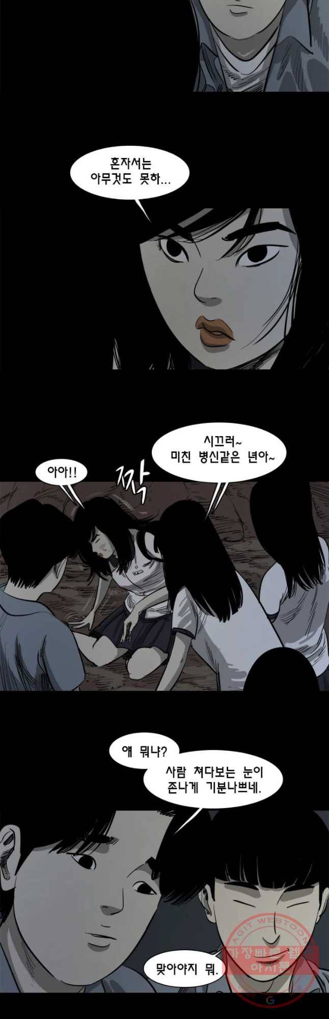 옆집 이방인 15화 3