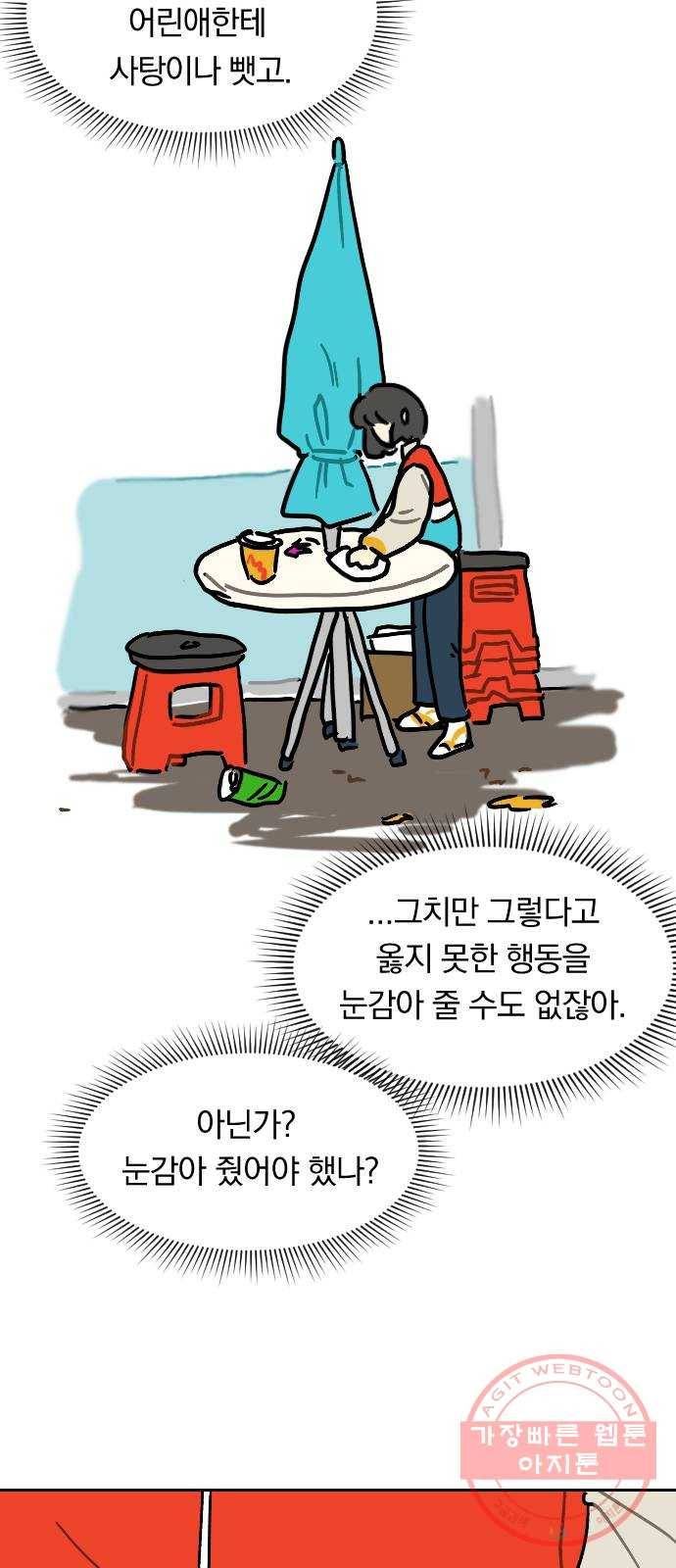 고등단편.zip 13화 사탕이 내리는 시대 - 식곰 작가 7