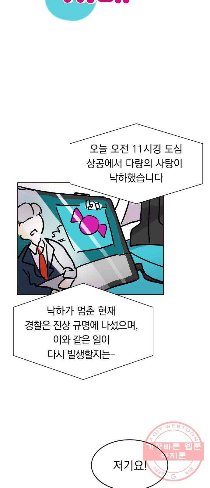 고등단편.zip 13화 사탕이 내리는 시대 - 식곰 작가 13