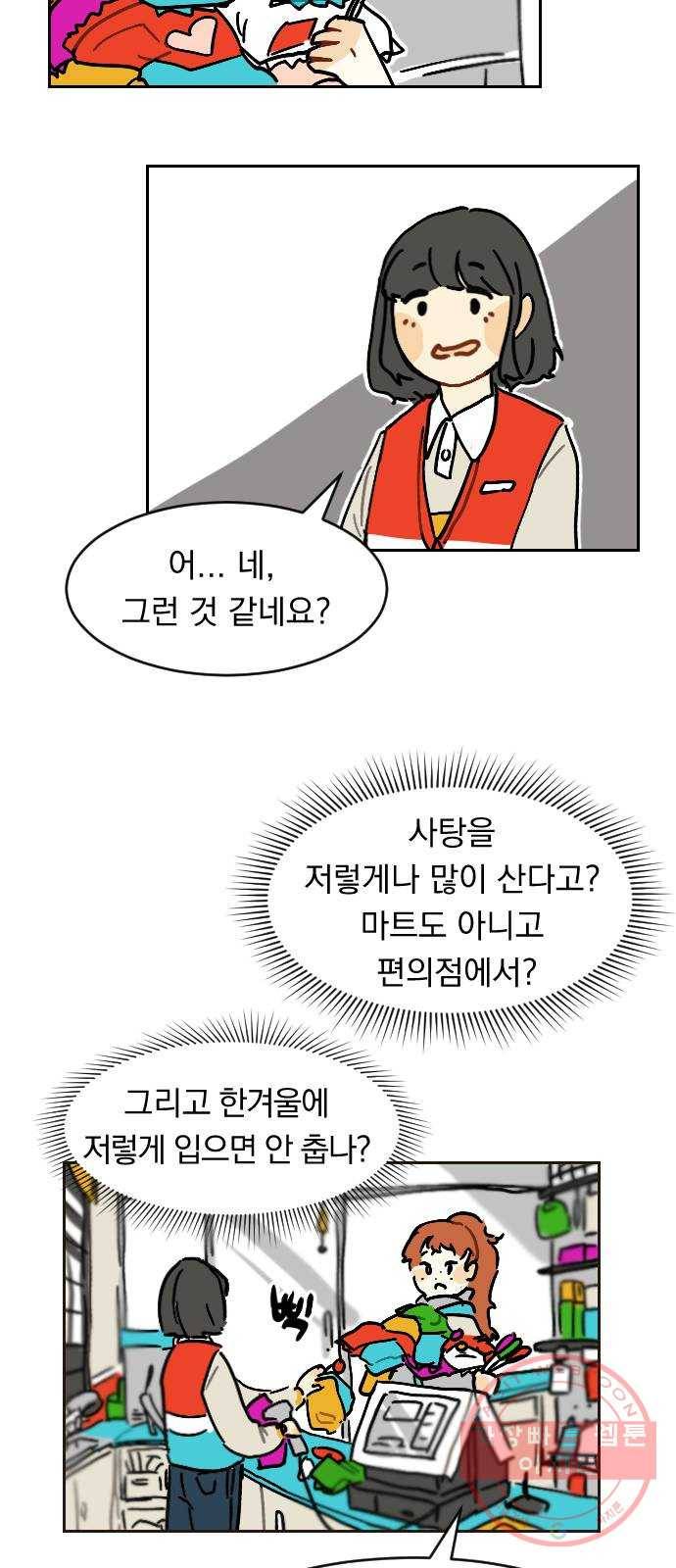 고등단편.zip 13화 사탕이 내리는 시대 - 식곰 작가 16