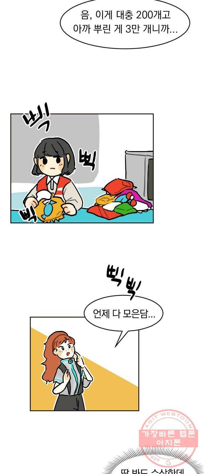 고등단편.zip 13화 사탕이 내리는 시대 - 식곰 작가 17