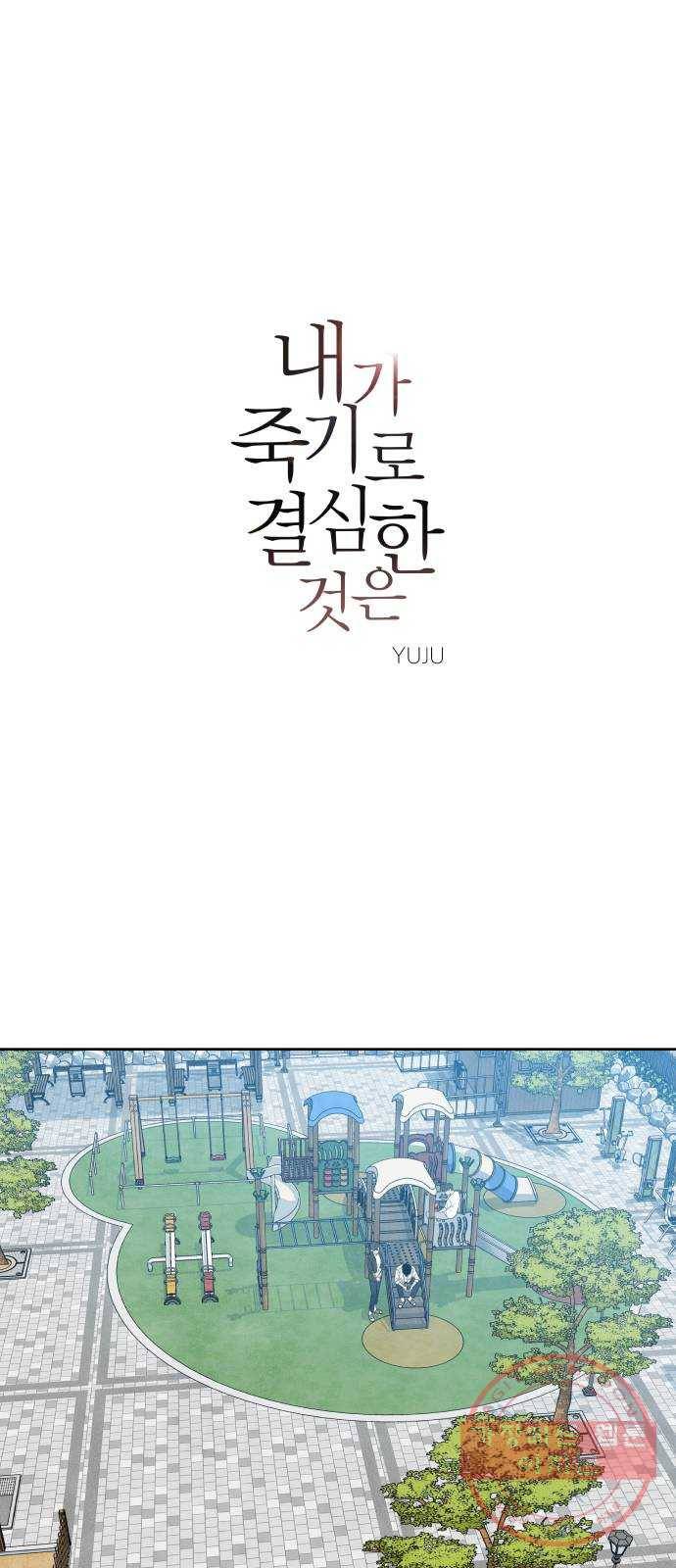 내가 죽기로 결심한 것은 14화 1