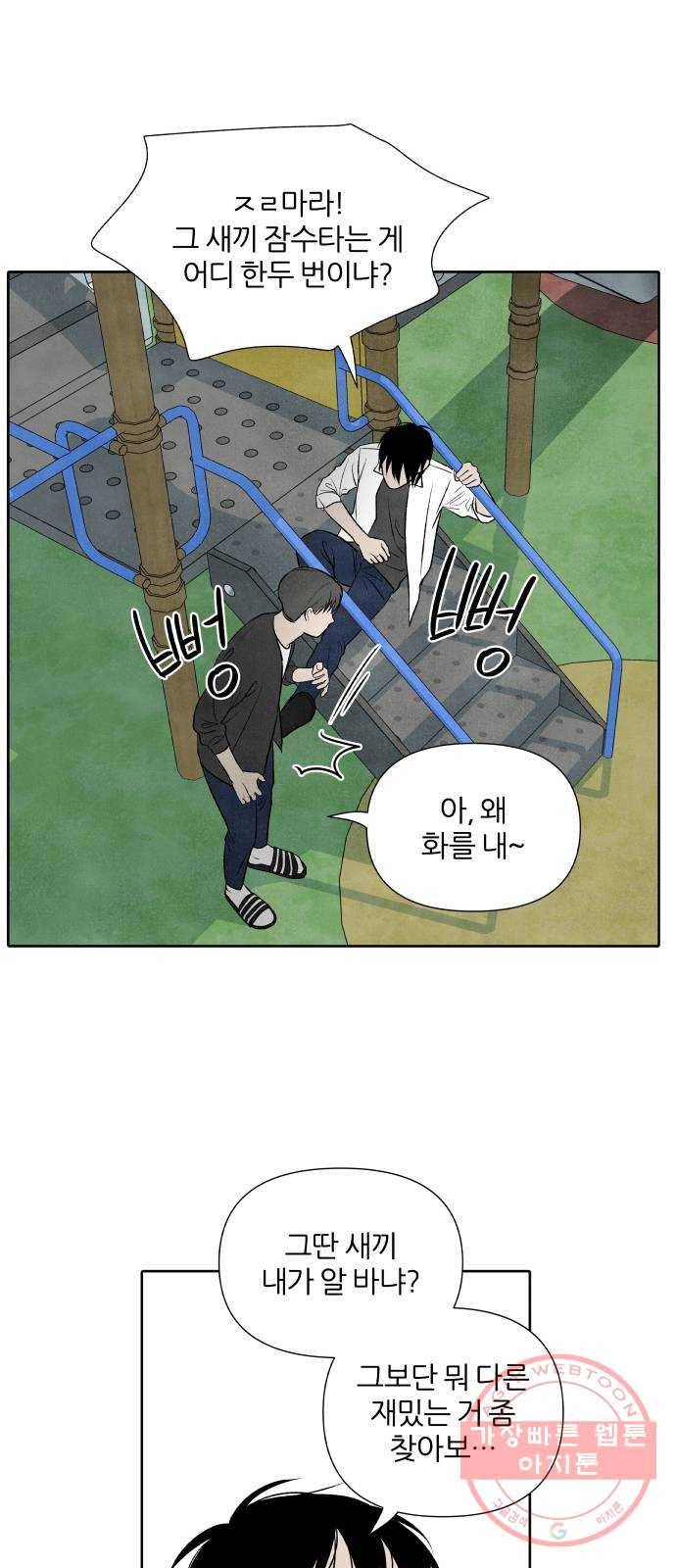 내가 죽기로 결심한 것은 14화 4