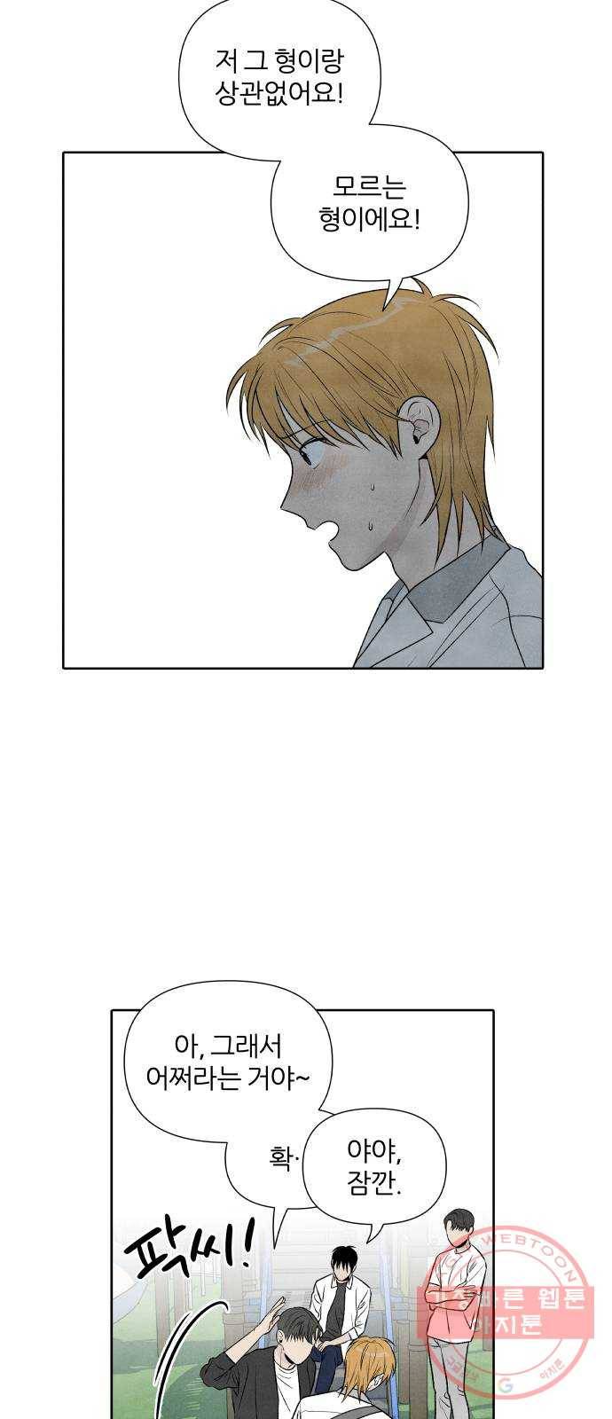내가 죽기로 결심한 것은 14화 10