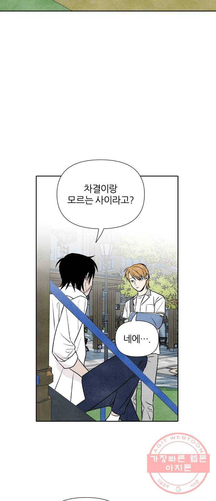 내가 죽기로 결심한 것은 14화 14
