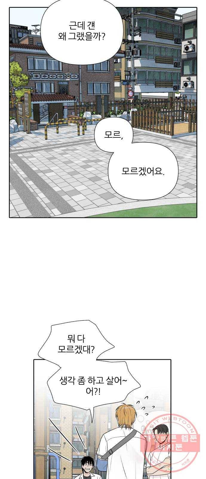 내가 죽기로 결심한 것은 14화 15