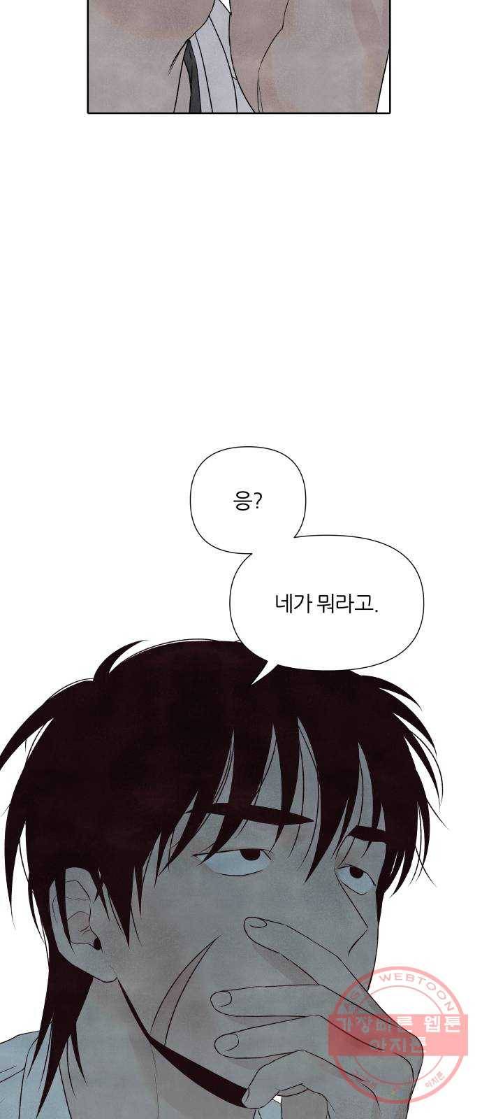 내가 죽기로 결심한 것은 14화 17