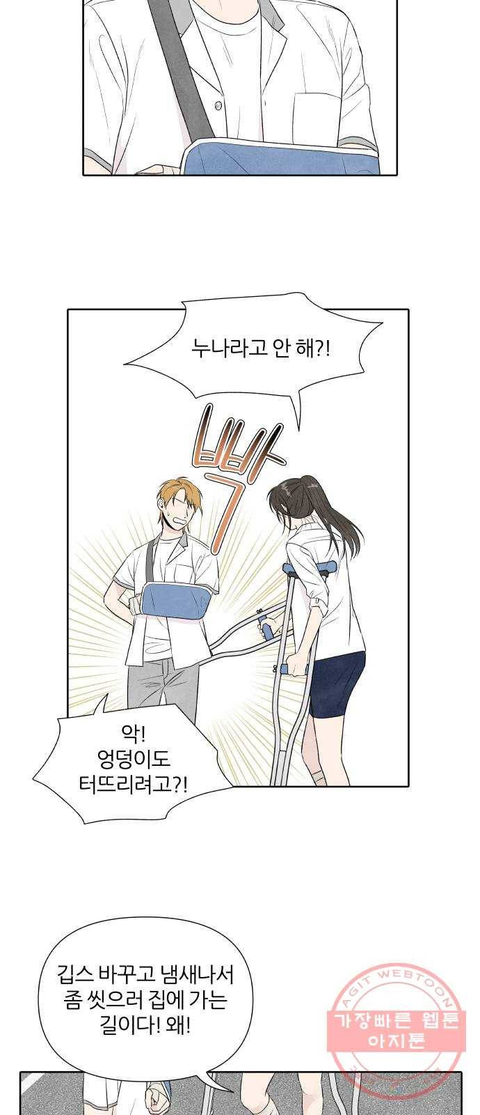 내가 죽기로 결심한 것은 14화 28