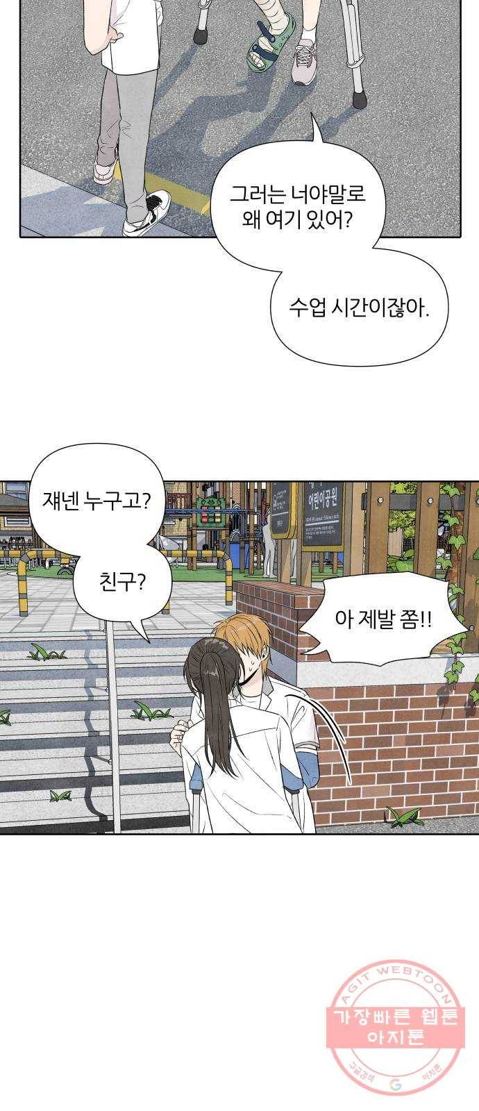 내가 죽기로 결심한 것은 14화 29