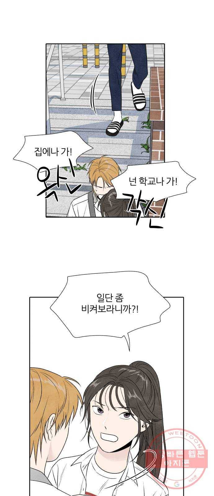 내가 죽기로 결심한 것은 14화 30