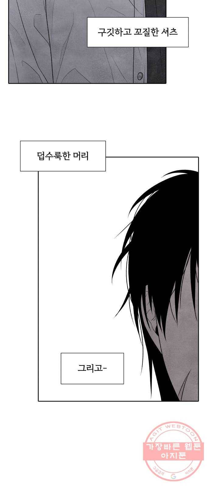 내가 죽기로 결심한 것은 14화 34